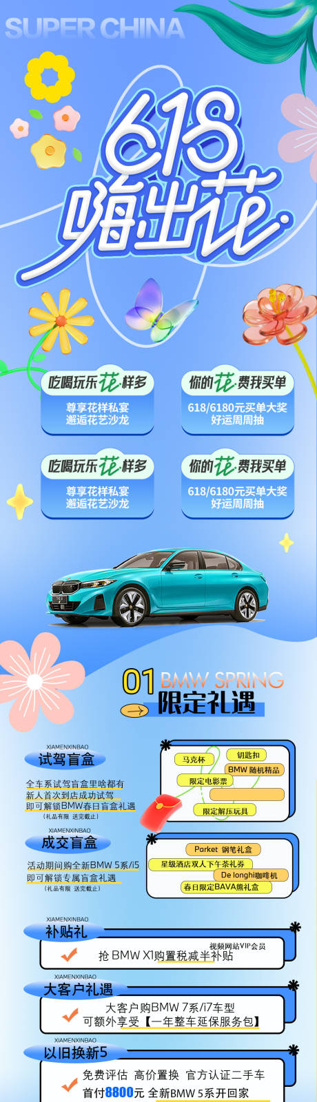 汽车夏日促销长图