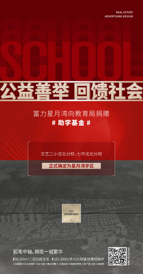 源文件下载【助学基金海报】编号：45860031243296158
