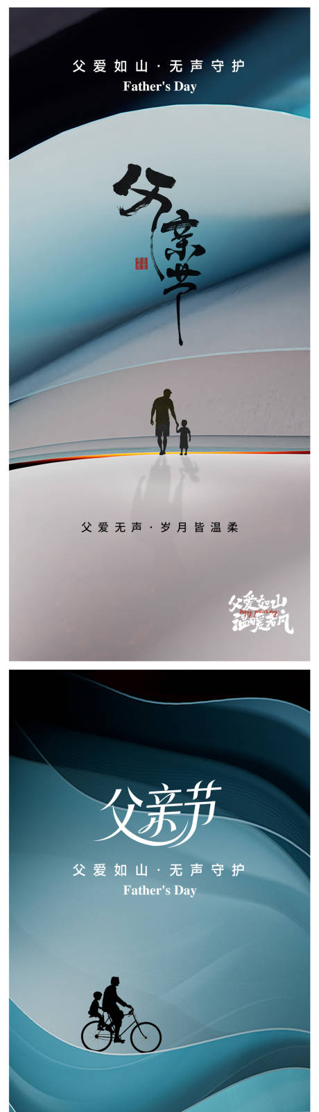 父亲节海报