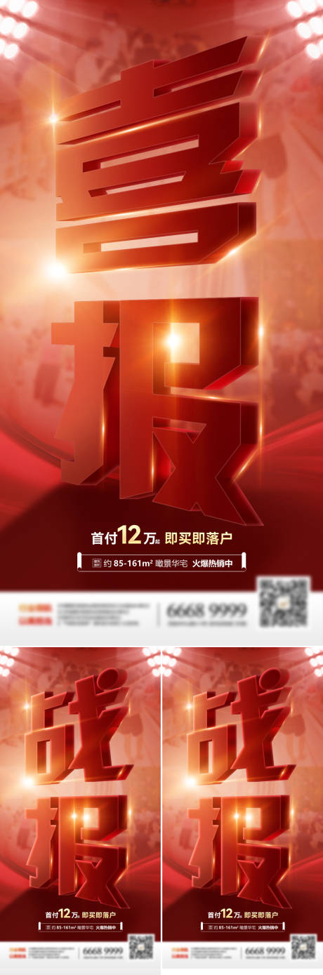源文件下载【喜报战报捷报榜单大字报业绩销售海报】编号：10750031367297997