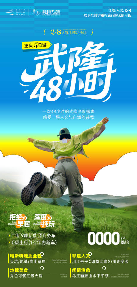 源文件下载【武隆48小时】编号：69070031273269554