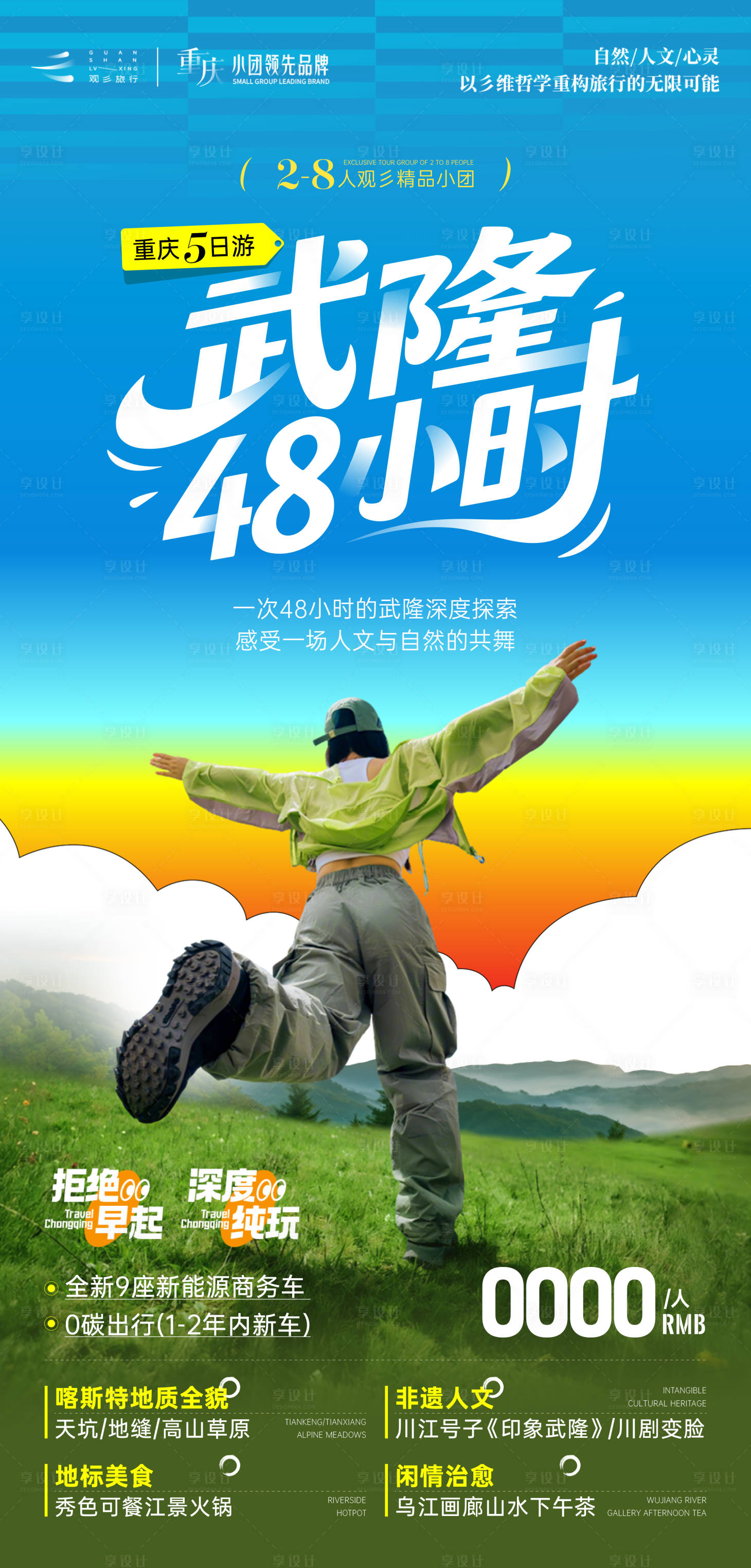 源文件下载【享设计】搜索编号：69070031273269554【武隆48小时】