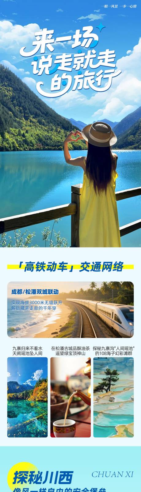 源文件下載【享設(shè)計(jì)】搜索編號(hào)：70990031239963200【來(lái)一場(chǎng)說(shuō)走就走的旅行電商詳情頁(yè)】