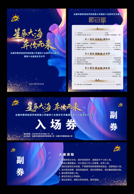 源文件下载【享设计】搜索编号：49560031540931349【校园艺术展演活动物料】