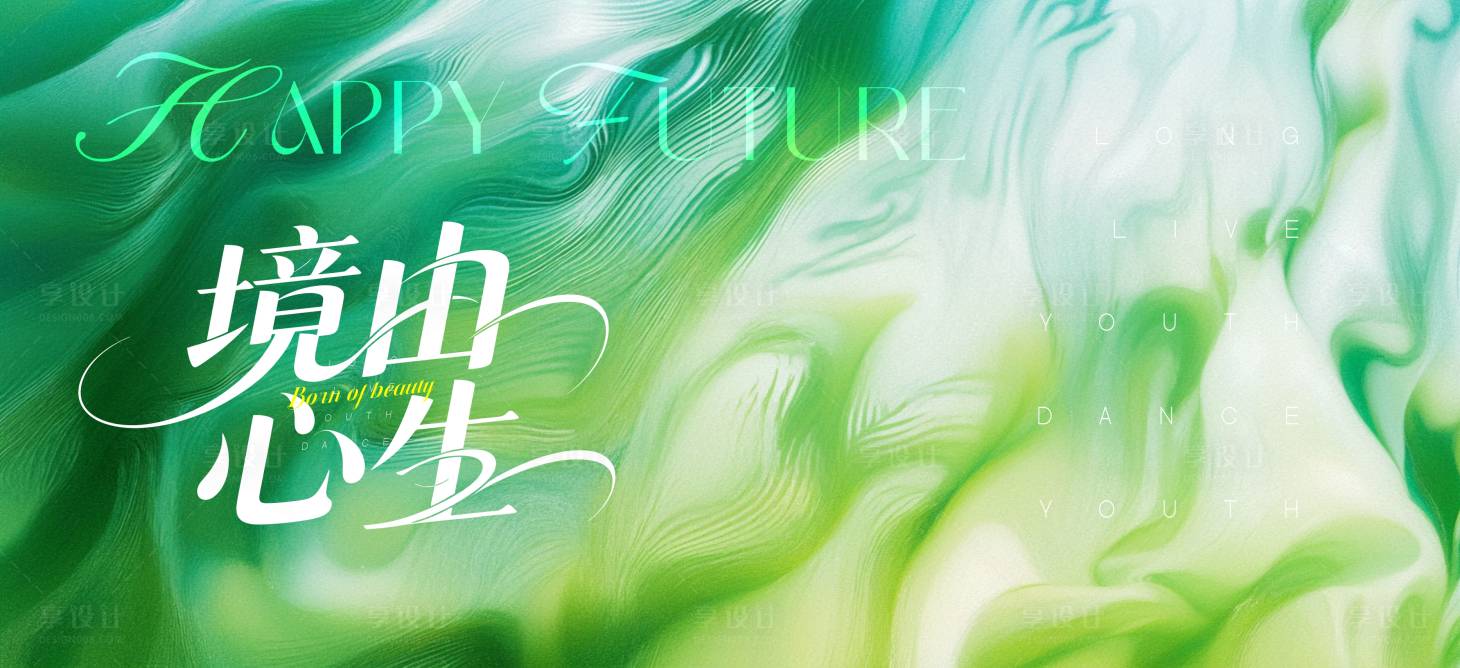 源文件下载【境由心生绿色简约清新背景】编号：26850031282115853