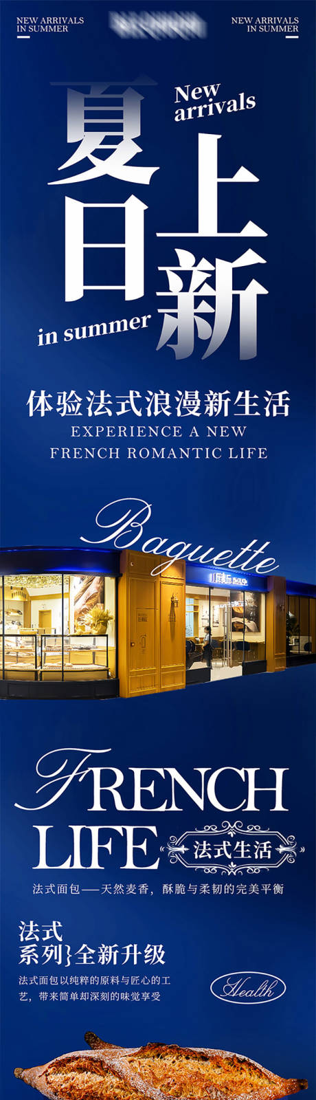 源文件下載【烘焙行業新品上新推文】編號：35750031635088057