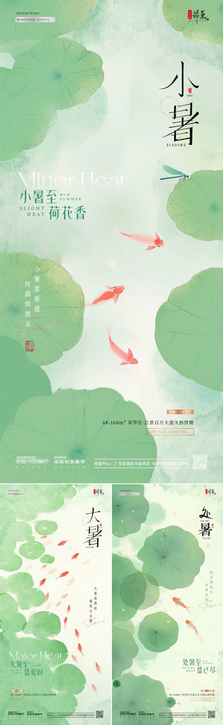 源文件下载【地产小暑大暑处暑中式插画海报】编号：30360031506262520