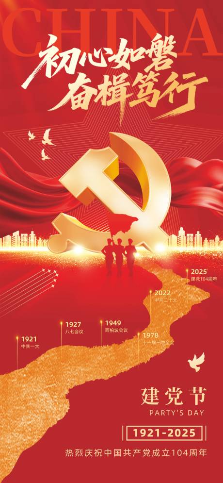 源文件下載【71建黨節】編號：38950031328224405