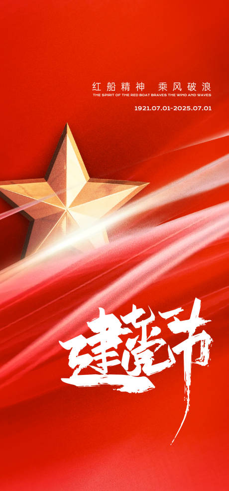建党节海报