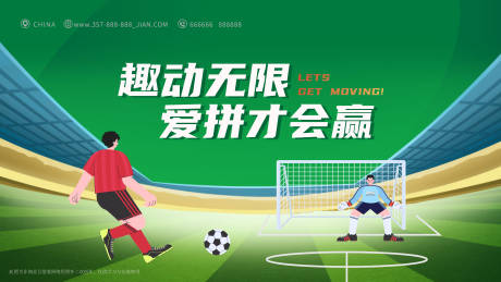 源文件下载【享设计】搜索编号：37430031441719351【足球比赛海报】