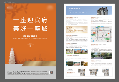 源文件下载【地产DM单页】编号：78640031443588263