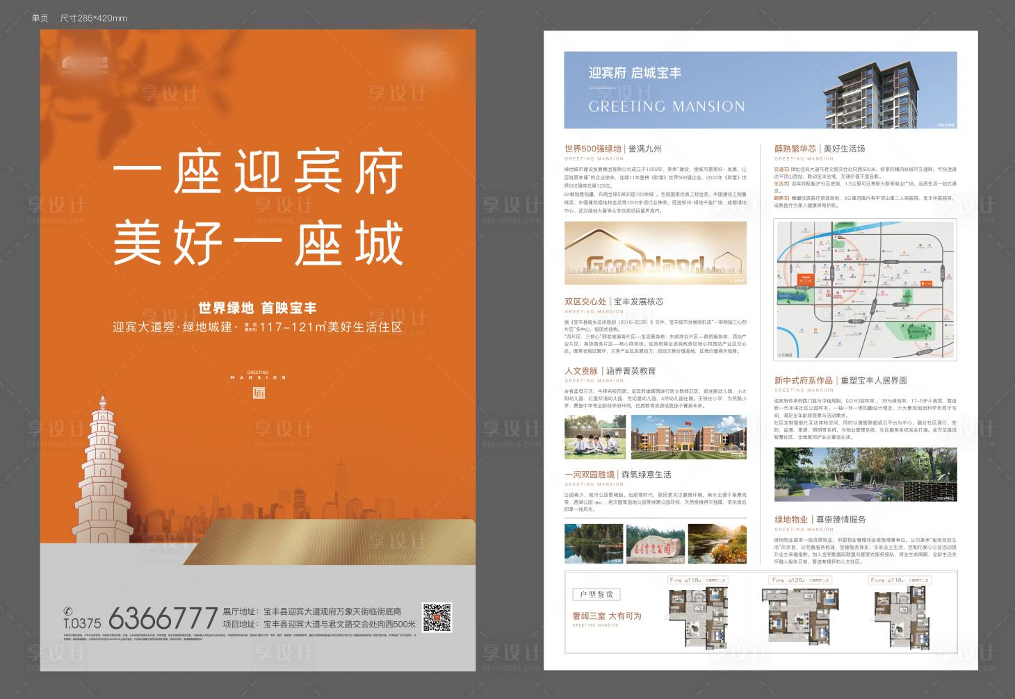 源文件下載【享設計】搜索編號：78640031443588263【地產DM單頁】