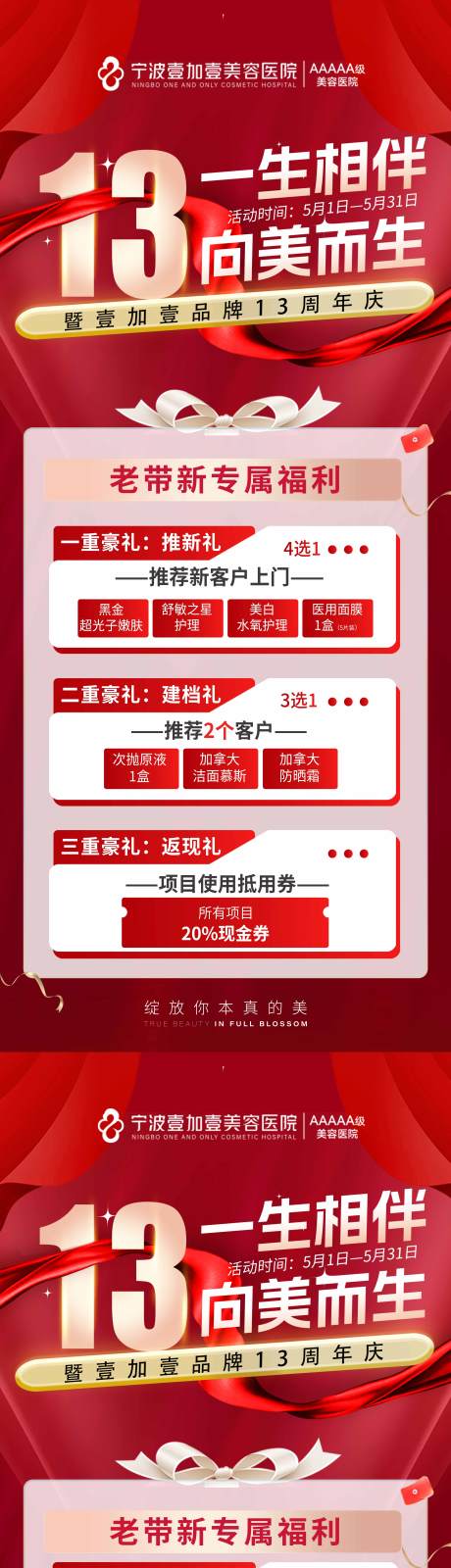 源文件下载【享设计】搜索编号：34420031488629478【医美老带新福利红金海报】