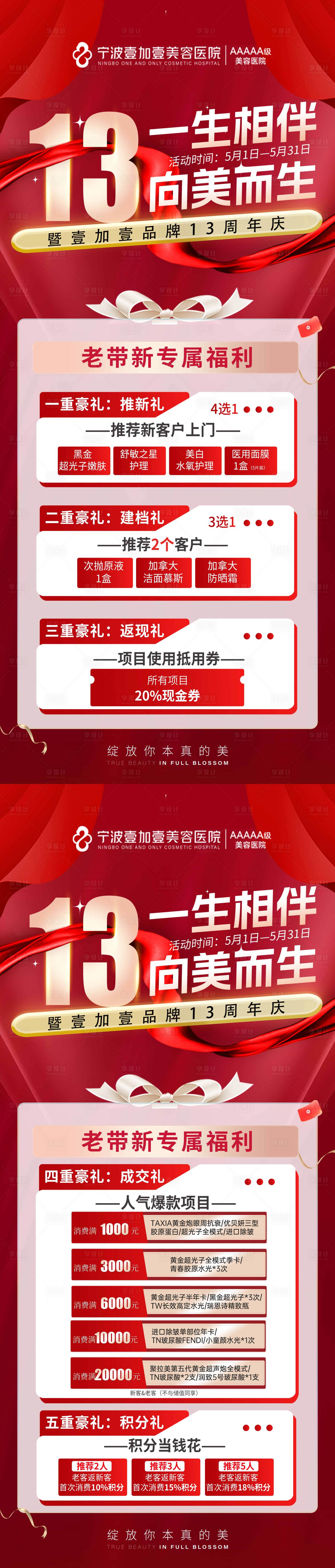 源文件下載【享設(shè)計】搜索編號：34420031488629478【醫(yī)美老帶新福利紅金海報】