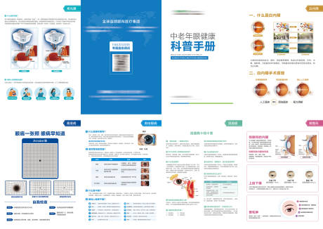 源文件下载【眼科折页】编号：87340031328259938