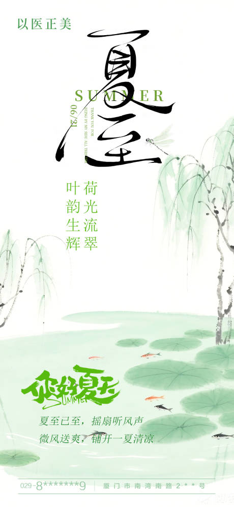 源文件下載【享設計】搜索編號：18140031369991740【夏至 】