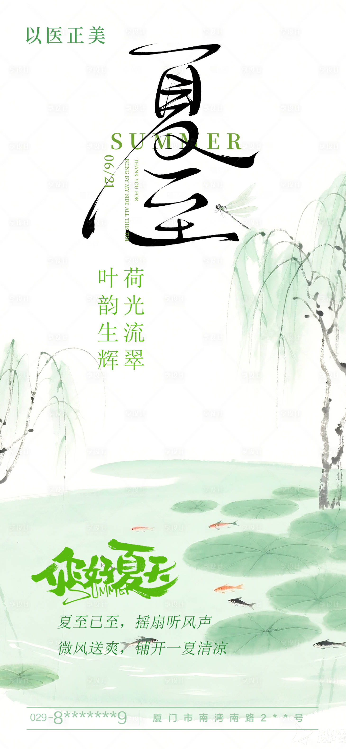 源文件下載【享設計】搜索編號：18140031369991740【夏至 】