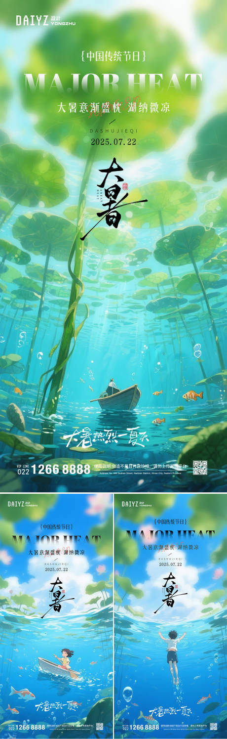 源文件下载【享设计】搜索编号：15060031601071972【大暑节气插画系列海报】