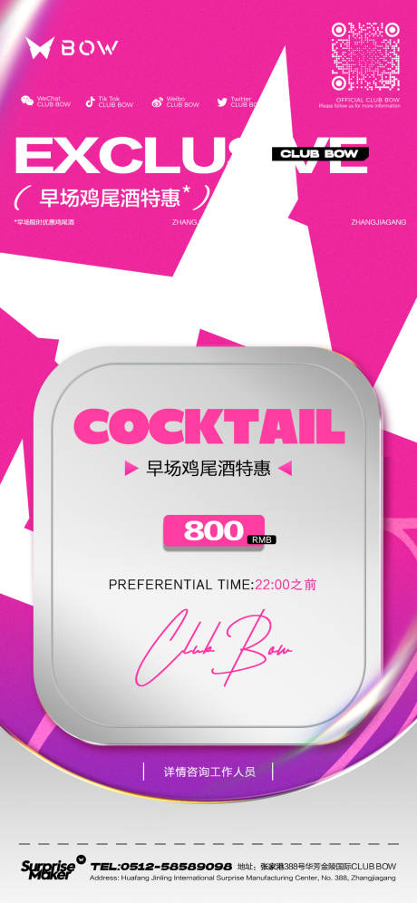 源文件下载【酒吧夜店酒水海报】编号：29890031487634079