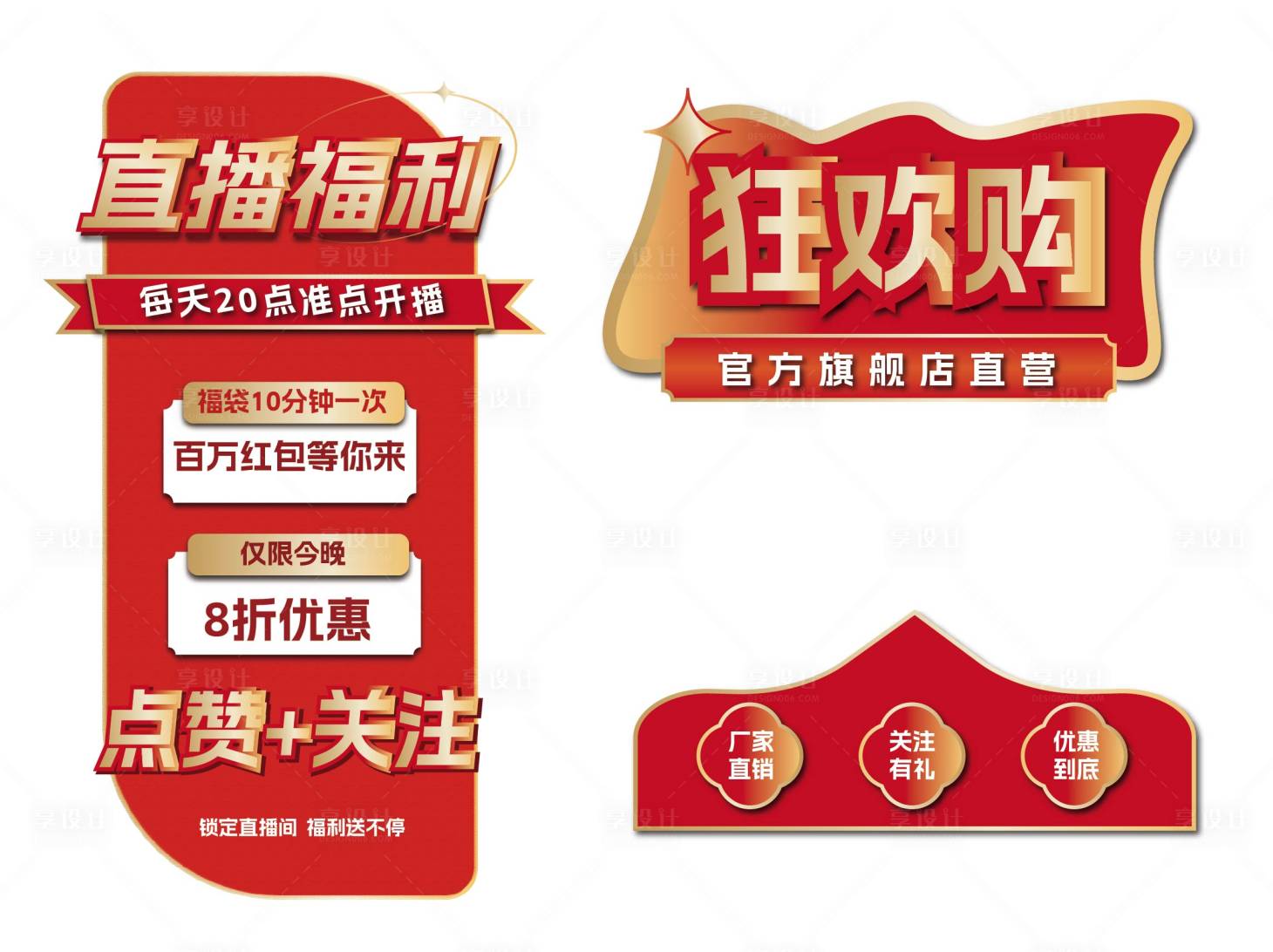 源文件下載【享設計】搜索編號：47790031665222062【直播間貼片舉牌】