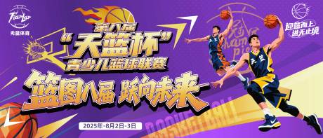 源文件下载【篮球培训比赛活动海报】编号：42500031538555686