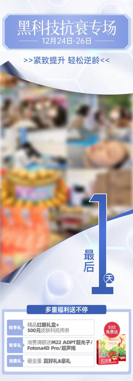 源文件下载【医美黑科技抗衰专场长图】编号：41910031409787666