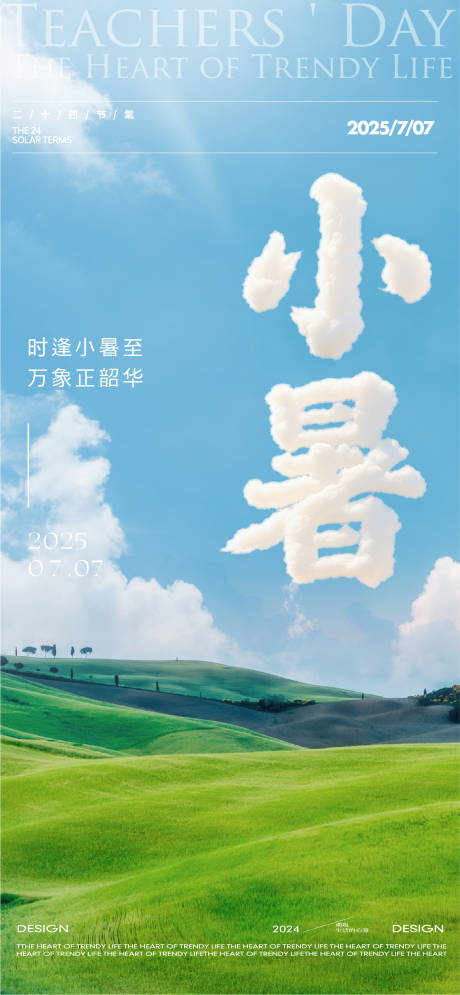 源文件下载【地产小暑节气海报】编号：88940031552102360