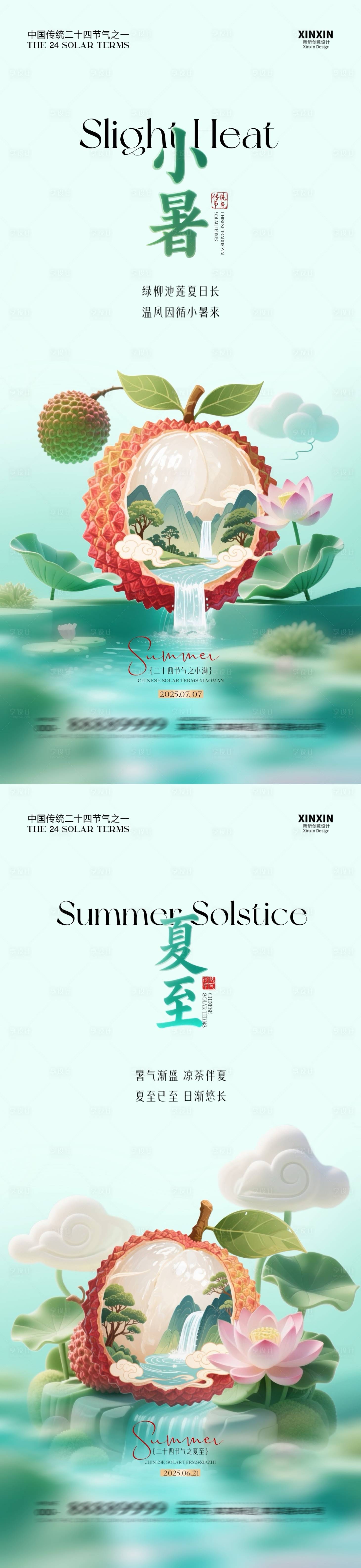 源文件下載【地產(chǎn)夏至小暑荔枝系列海報】編號：93020031304928084