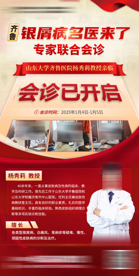 源文件下载【专家团联合会诊海报】编号：42690031583936772
