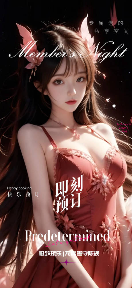 源文件下载【酒吧邀约预订海报】编号：63380031219688945