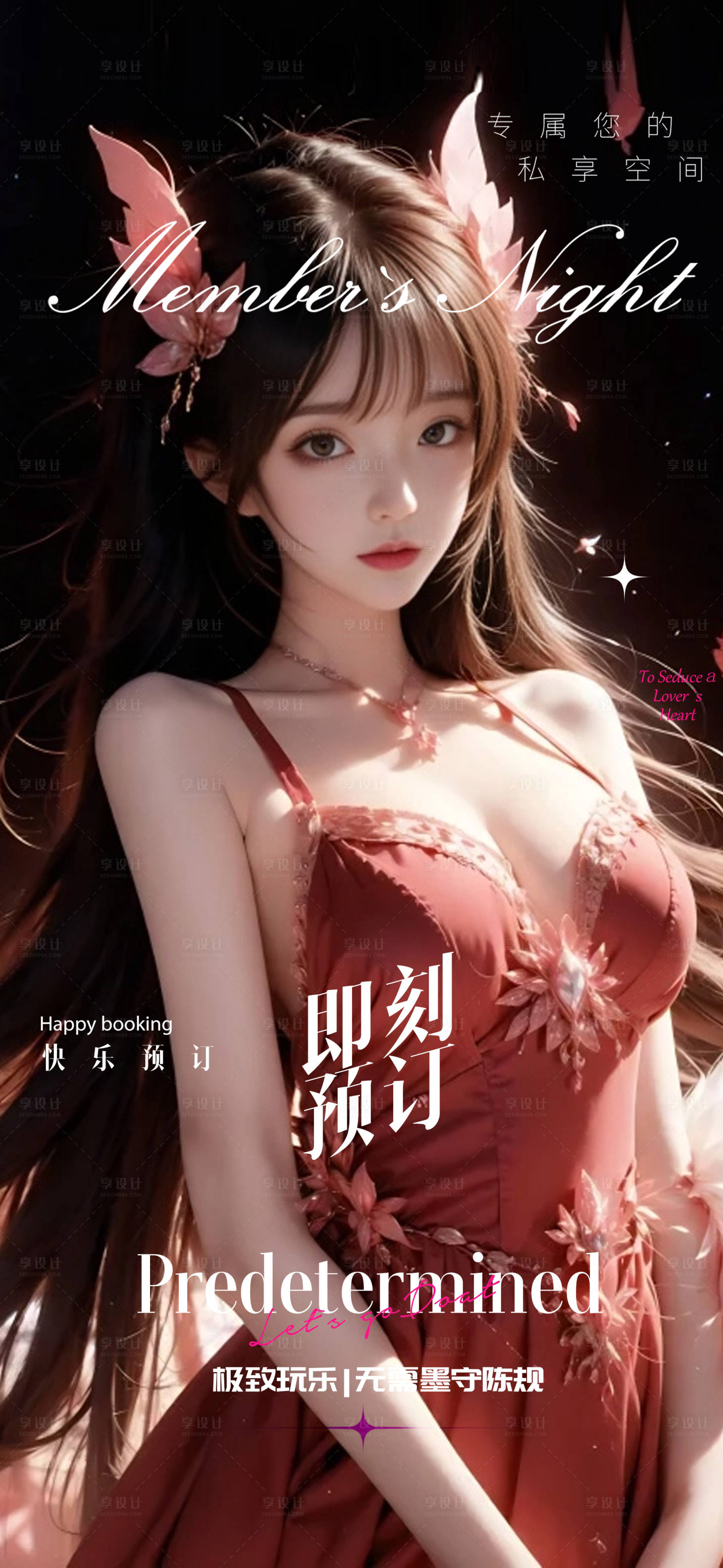 源文件下载【享设计】搜索编号：63380031219688945【酒吧邀约预订海报】