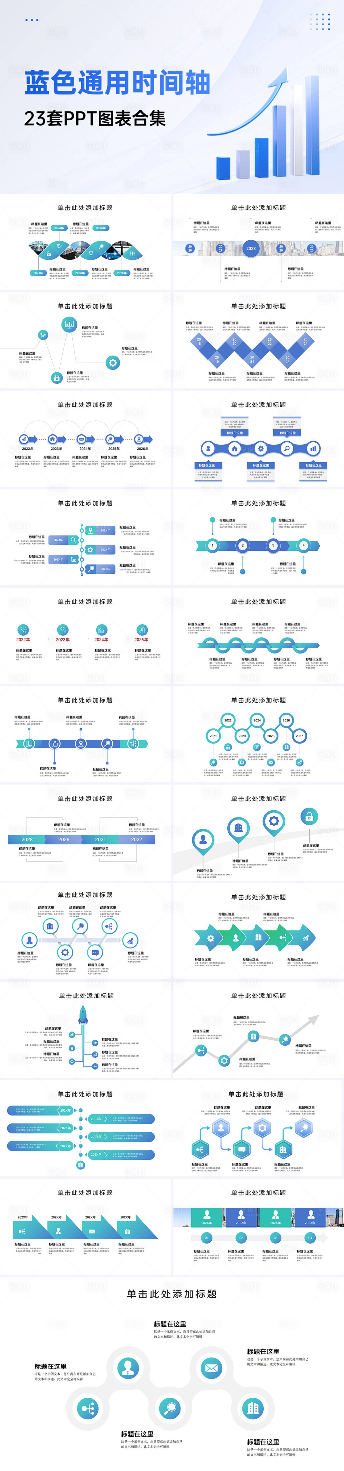 源文件下載【23套簡約時間軸PPT圖表合集】編號：22640031565675452
