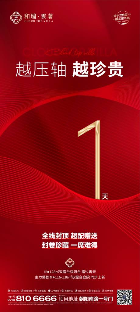 源文件下載【加推倒計時】編號：32730031283374137