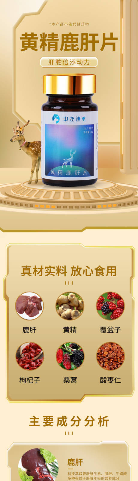 源文件下载【黄精鹿肝片详情页】编号：68100031494909139