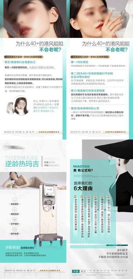 源文件下载【医美抗衰系列海报】编号：58520031480141405