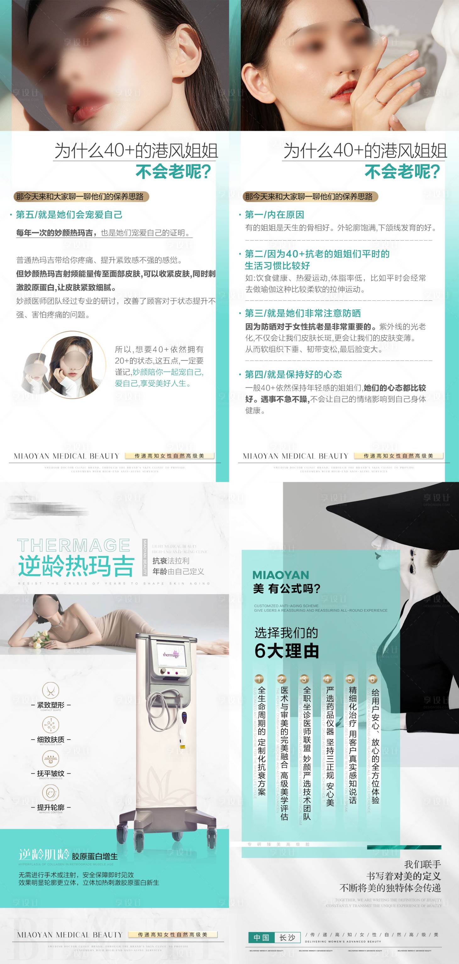 源文件下載【享設(shè)計(jì)】搜索編號：58520031480141405【醫(yī)美抗衰系列海報(bào)】