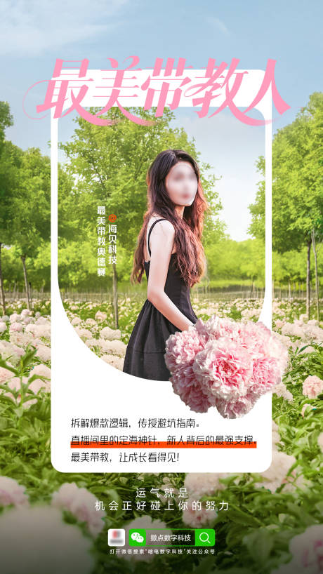 源文件下载【人物海报】编号：62490031548203761