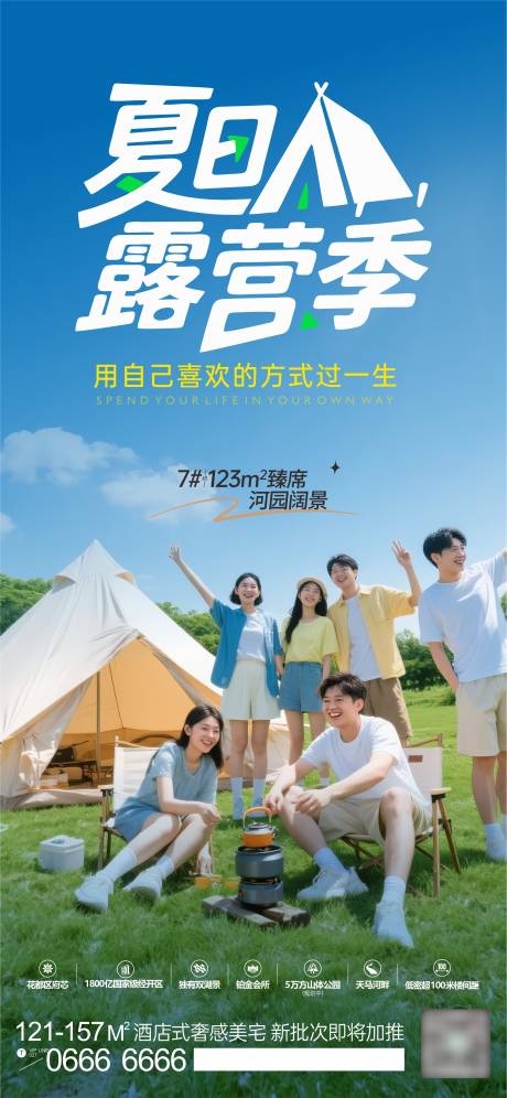 源文件下载【夏日露营】编号：36710031095306457
