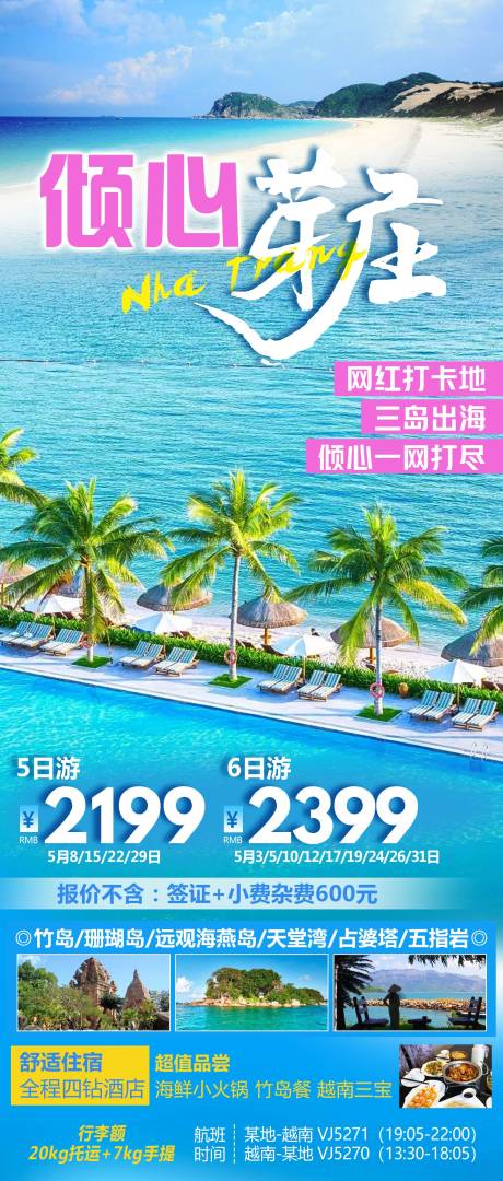 源文件下载【芽庄旅游海报】编号：33560031287662895