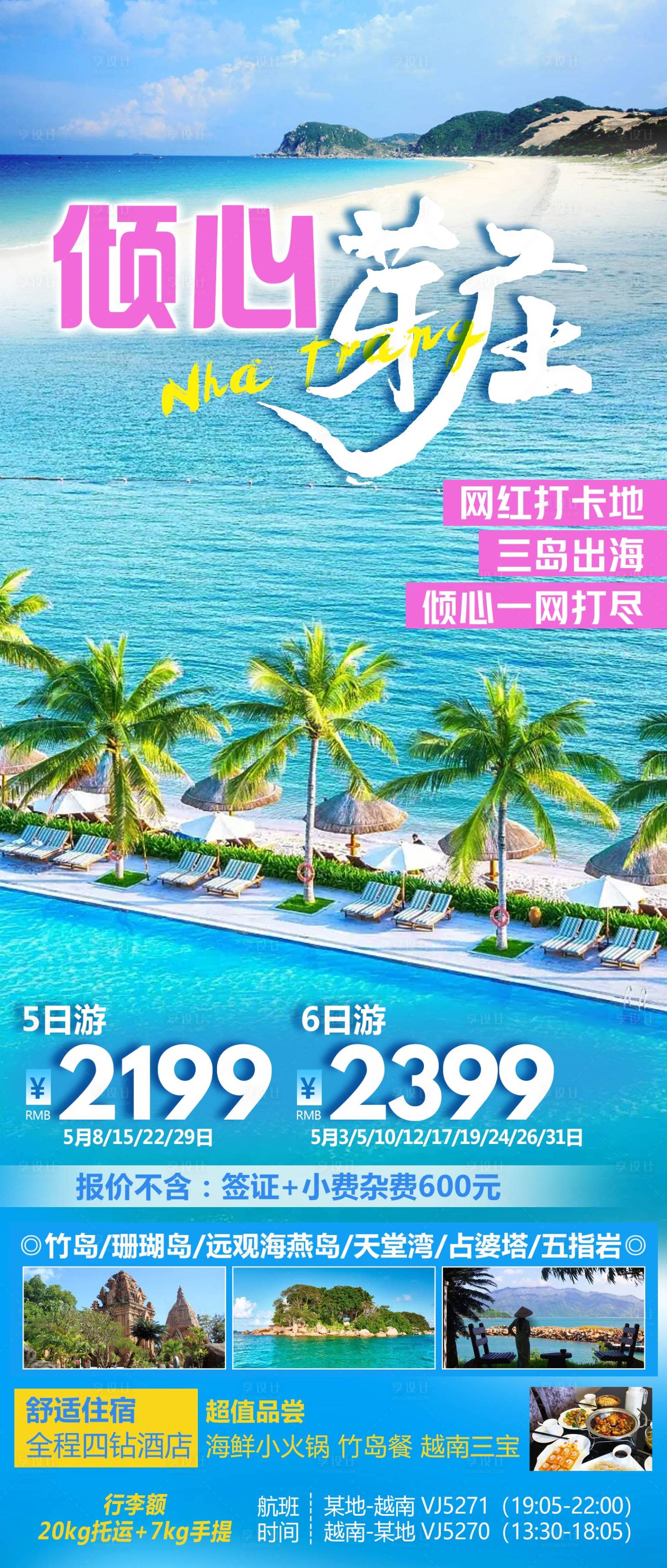 源文件下載【享設計】搜索編號：33560031287662895【芽莊旅游海報】