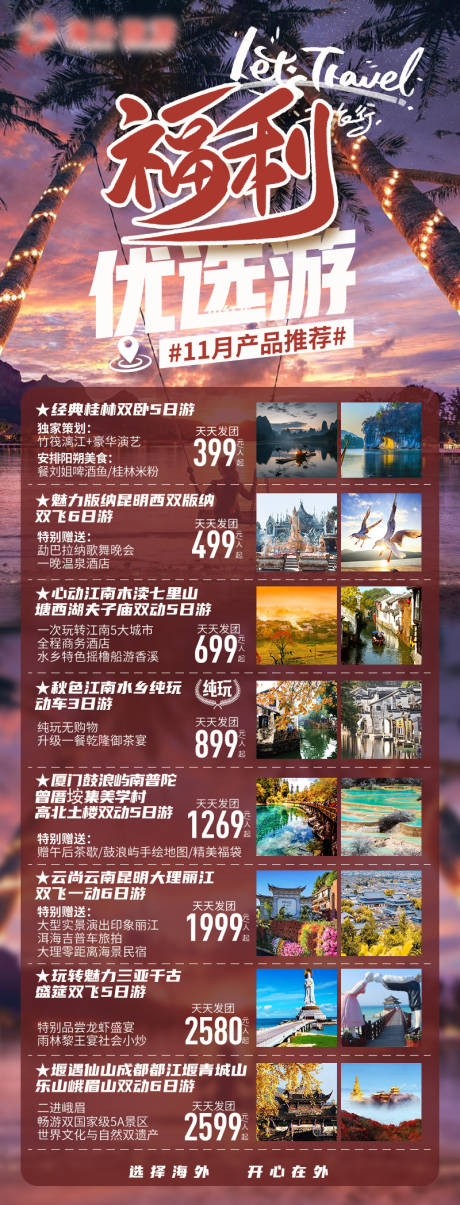 源文件下载【11月旅游度假产品计划】编号：73790031553065915