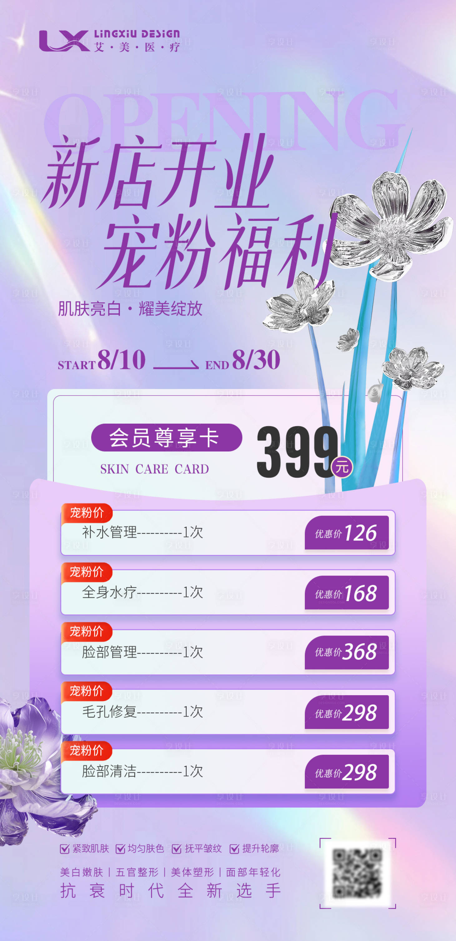 源文件下載【享設(shè)計(jì)】搜索編號(hào)：63500031267469522【新店開(kāi)業(yè) 】