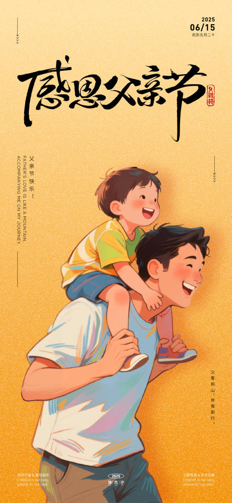 源文件下载【父亲节海报】编号：96450031227914305