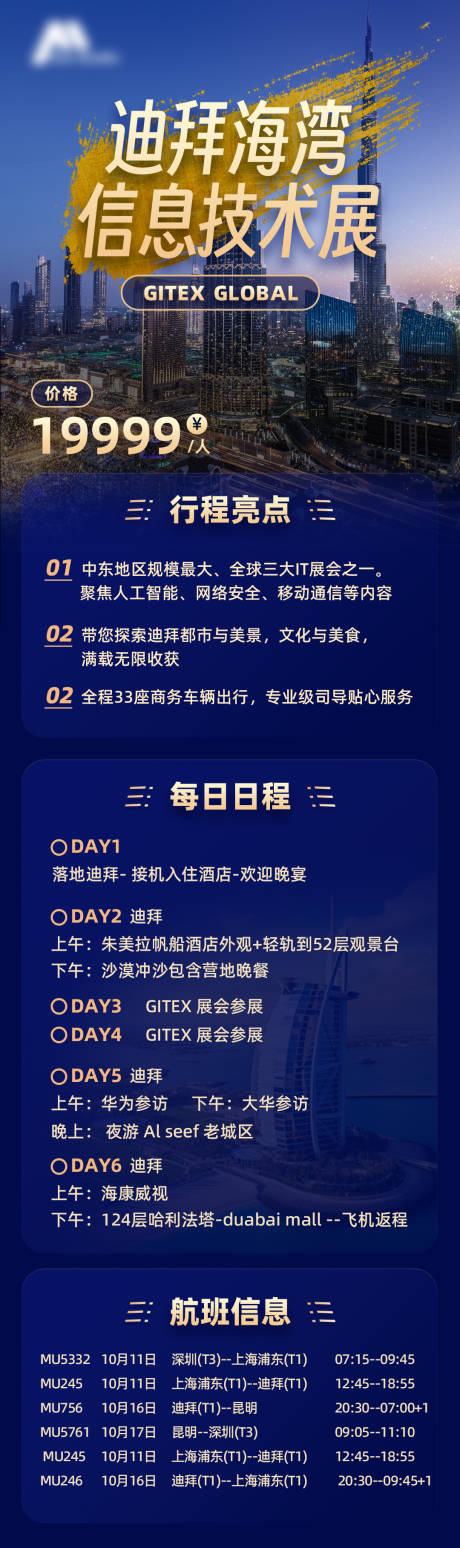 源文件下载【迪拜海湾信息技术展长图海报】编号：79020031543332480