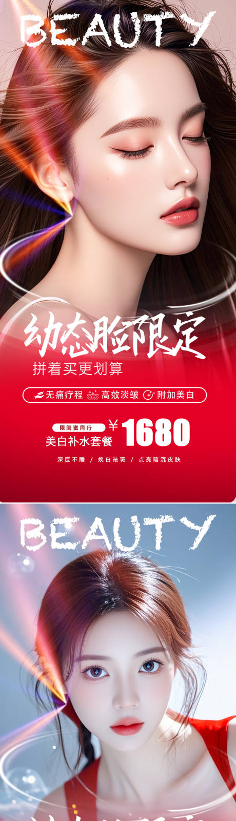 源文件下載【醫(yī)美幼態(tài)臉限定系列海報(bào)】編號(hào)：35690031108452794