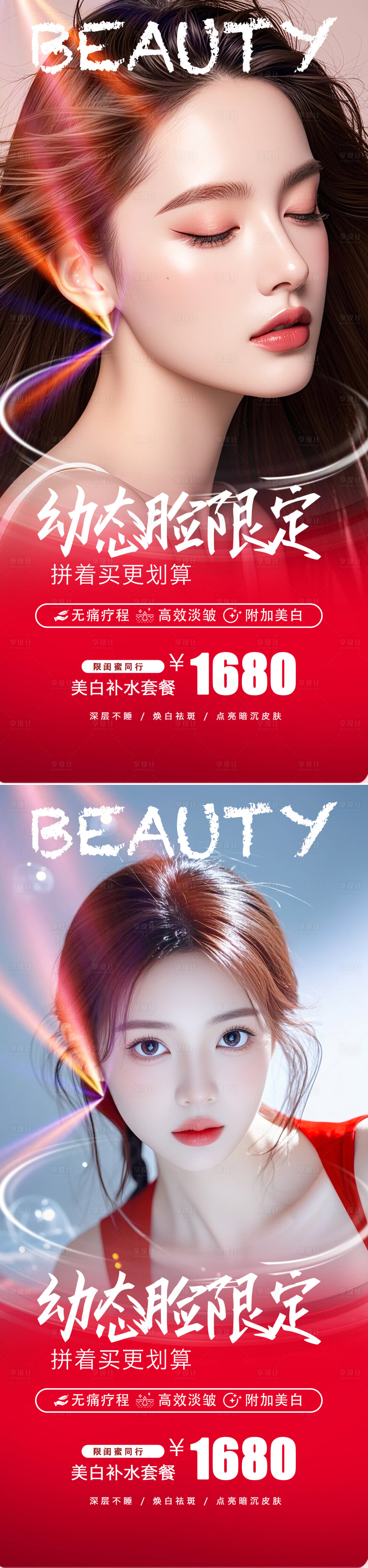 源文件下载【医美幼态脸限定系列海报】编号：35690031108452794