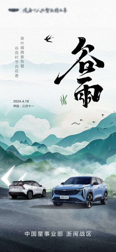 源文件下载【汽车谷雨海报】编号：53800031331435062