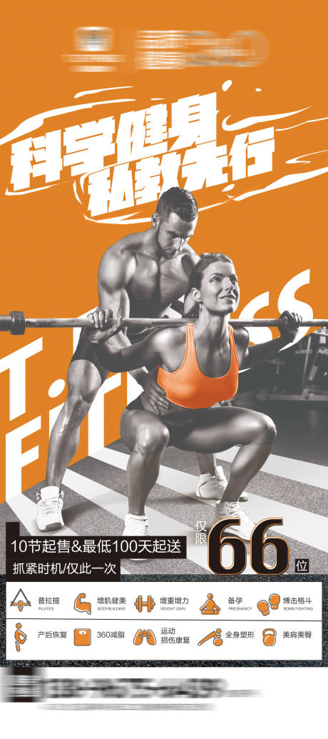 健身海报
