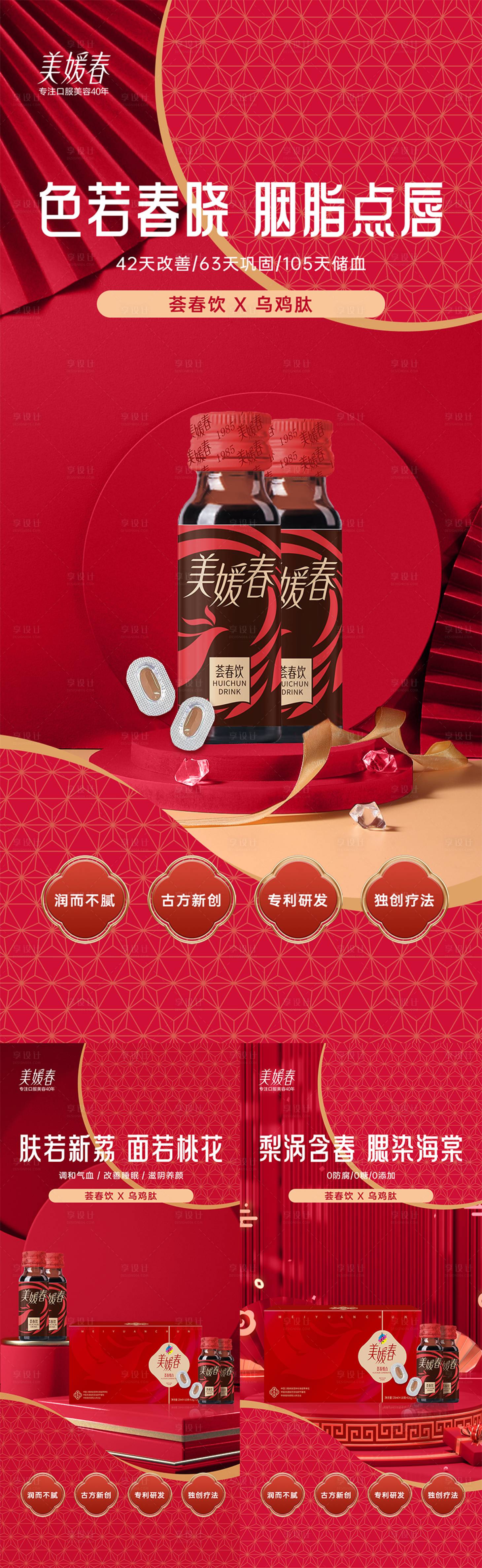 源文件下載【減肥產品造勢系列海報】編號：46280031164432996
