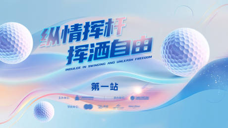 源文件下載【享設(shè)計(jì)】搜索編號(hào)：50360031636983096【高爾夫球比賽背景板】